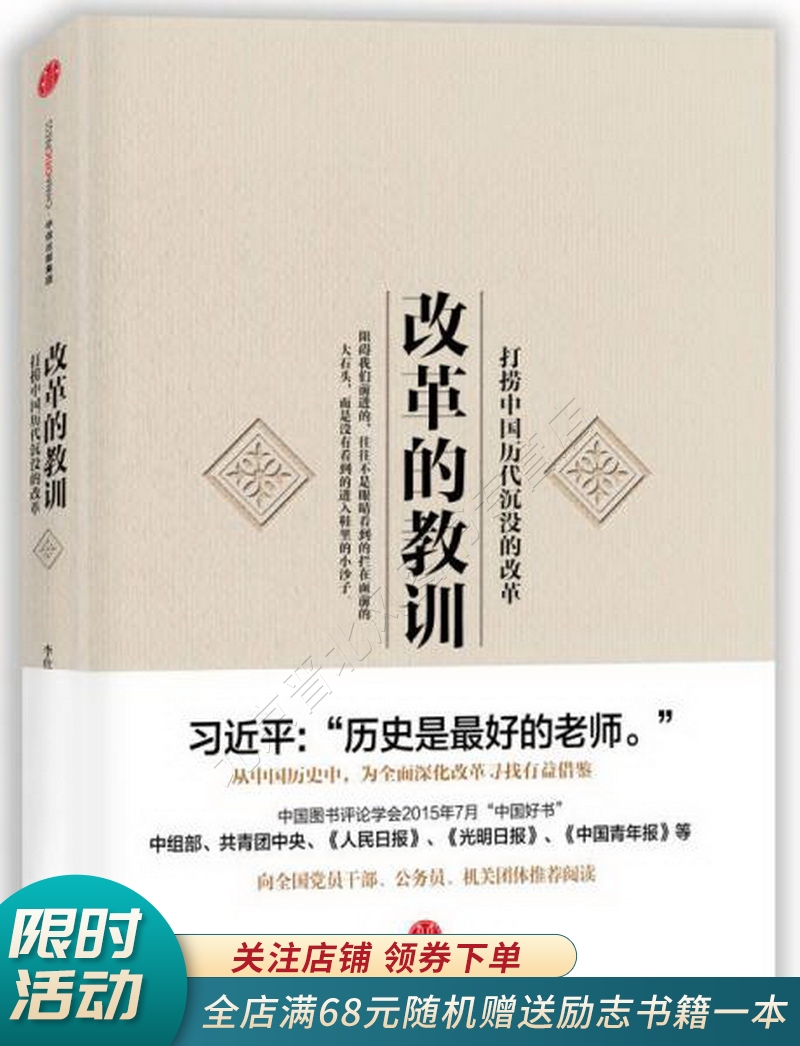 改革的教训：打捞中国历代沉没的改革