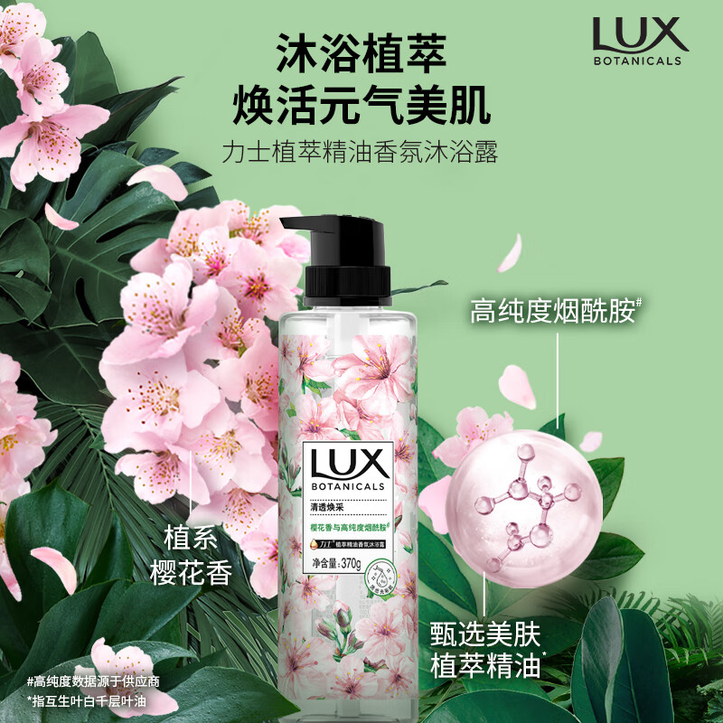 力士（LUX）植萃精油香氛沐浴露套装小苍兰香370g+樱花香370g 送沐浴露200g