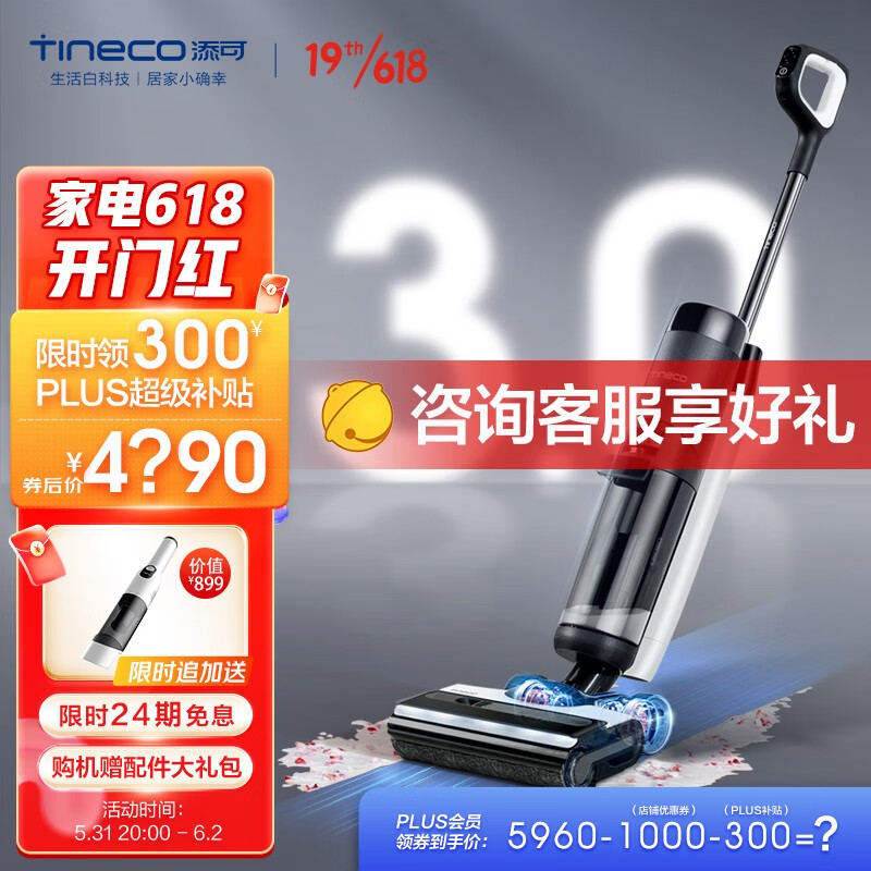 添可(TINECO)无线智能洗地机芙万3.0 家用扫地机吸拖一体手持吸尘器