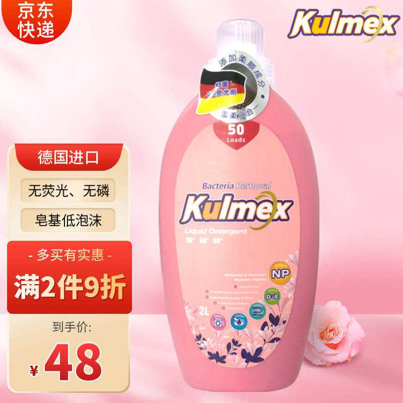 库梅克斯皂液洗衣液 香味持久家用深层洁净 母婴可用 天然植皂 洗护合一 2L*1瓶