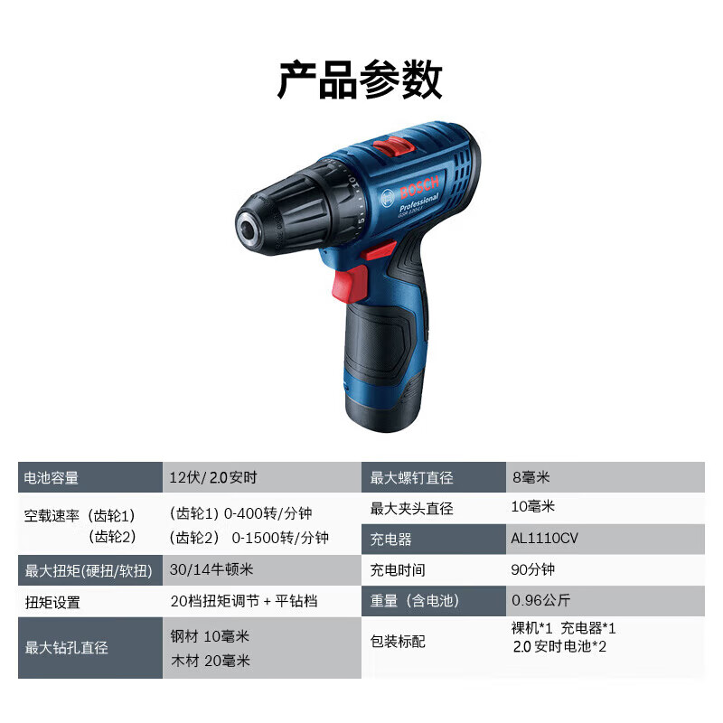 博世（BOSCH）GSR 120-LI 12V充电式电动工具电动螺丝刀锂电手电钻 2.0Ah电池*2