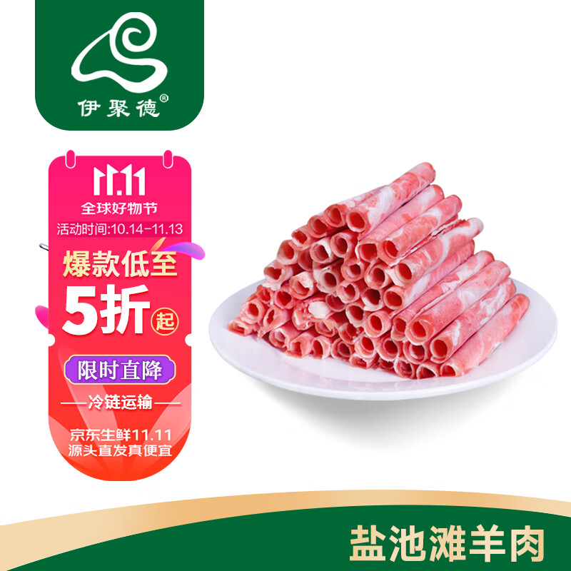 伊聚德 宁夏盐池滩羊肉 生鲜原切羔羊肉卷330g 火锅羊肉片 清真食材