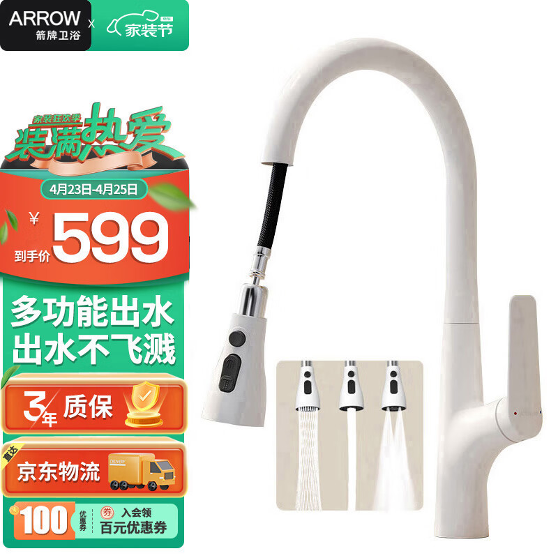 箭牌（ARROW）厨房水龙头多功能冷热抽拉式水龙头象牙白 厨房龙头AE45129WP