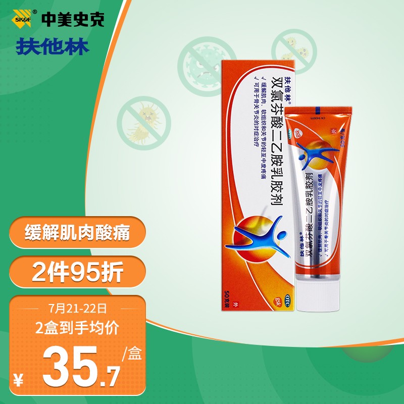 扶他林50g价格历史走势及用户口碑评测