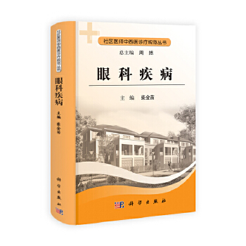 眼科疾病【正版图书】