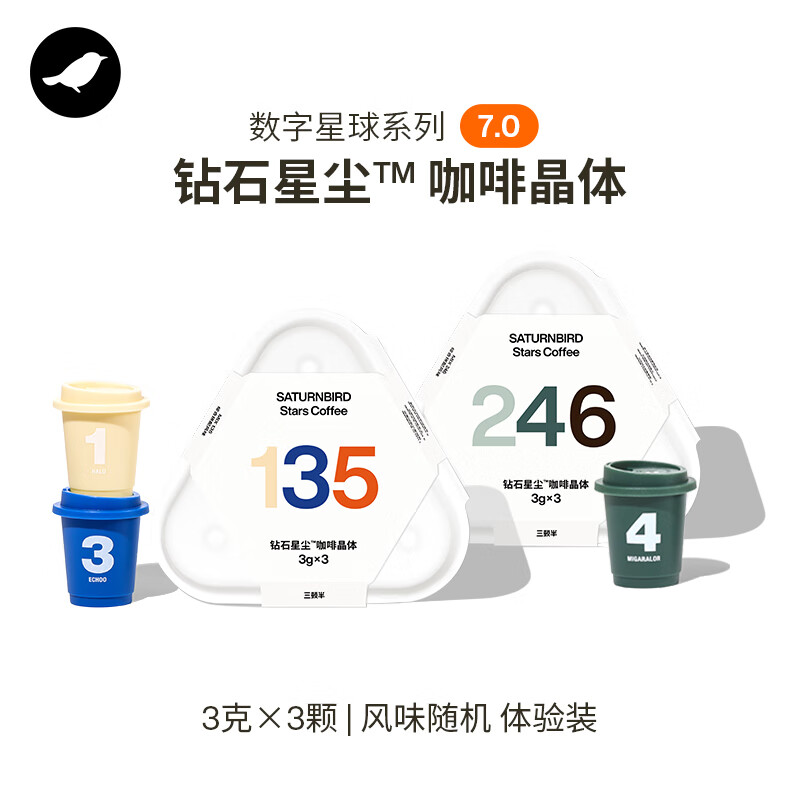 三顿半【尝鲜装】7.0钻石星尘™精品咖啡速溶1-6号随机黑咖啡粉 3颗*3g高性价比高么？
