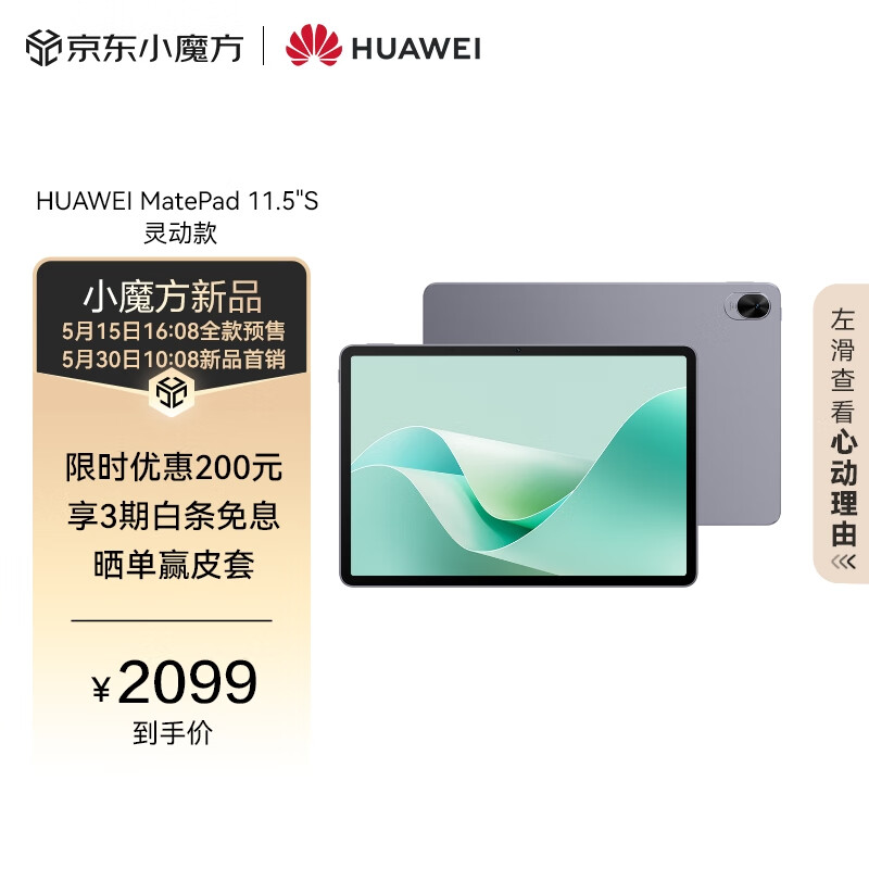 HUAWEI MatePad 11.5"S 灵动款华为平板电脑144Hz高刷2.8K全面屏娱乐学生学习8+256GB WIFI深空灰