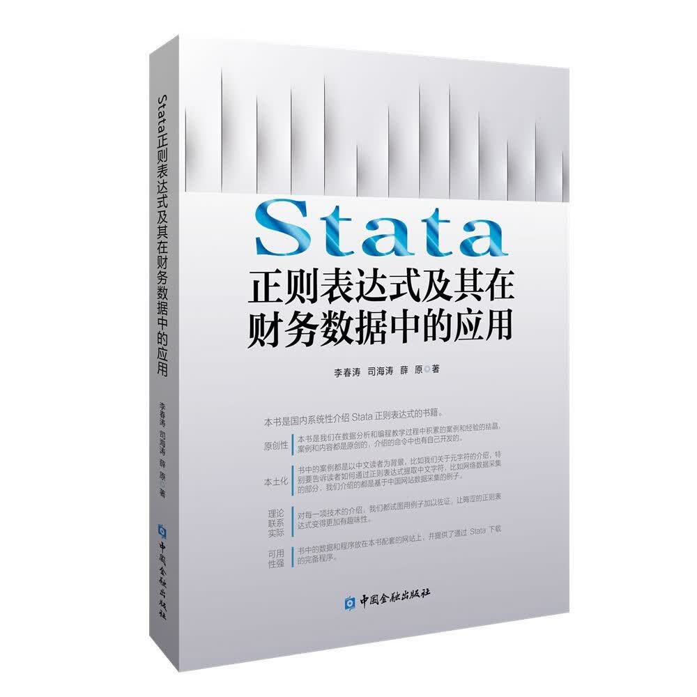 Stata正则表达式及其在财务数据中的应用
