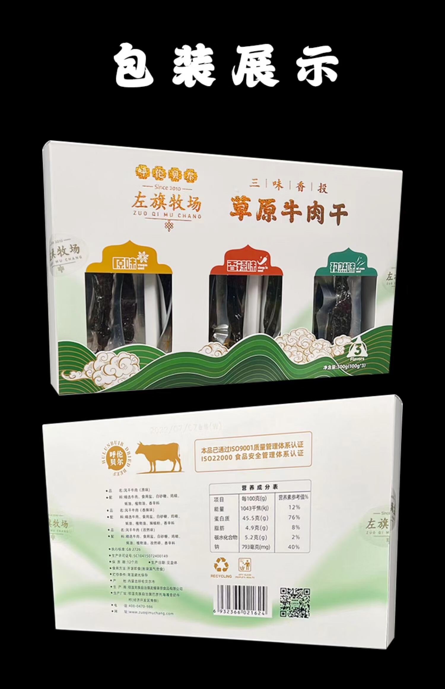 隽颜堂左旗牧场风干牛肉300g原 辣 孜然混拼组合礼盒内蒙古呼伦贝尔