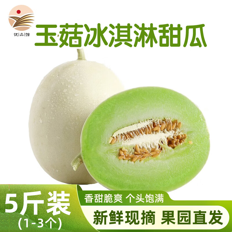 欣娃海南玉菇甜瓜冰淇淋香瓜蜜瓜当季新鲜水果 5斤装(1-3个)使用感如何?