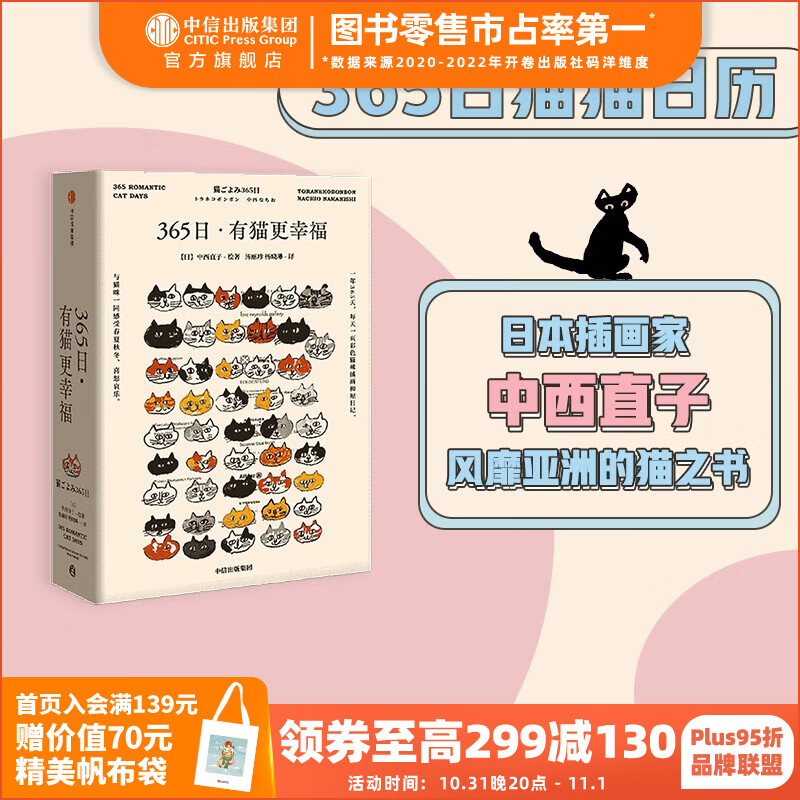 365日 有猫更幸福 中西直子 萌猫萌宠 猫奴案头书 猫咪插画 中信出版社图书属于什么档次？
