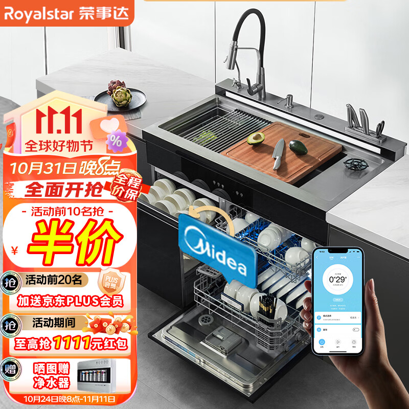 荣事达（Royalstar）集成水槽洗碗机 超声波果蔬清洗家用双层嵌入式碗柜洗碗机一体机 1050超声波+配美的洗碗机 MF-2高性价比高么？