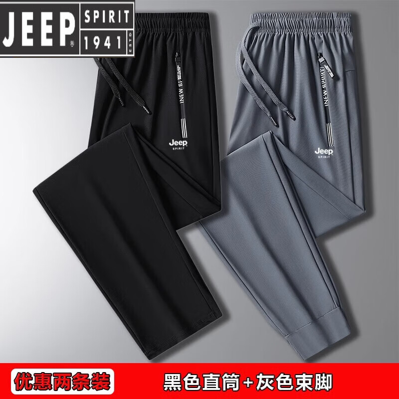 JEEP SPIRIT吉普冰丝裤男士大码夏季薄款运动防晒裤男弹力透气速干直筒长裤男 黑色【直筒】+灰色【直筒】 XL