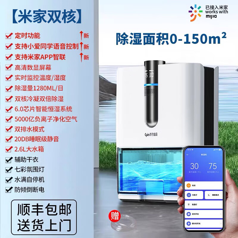 苏宁宜品除湿机抽湿机家用除湿器抽湿器除湿机干衣机卧室地下室干燥机回南天除湿神器H13 4L/天 【双核旗舰款】米家智控+小爱同学