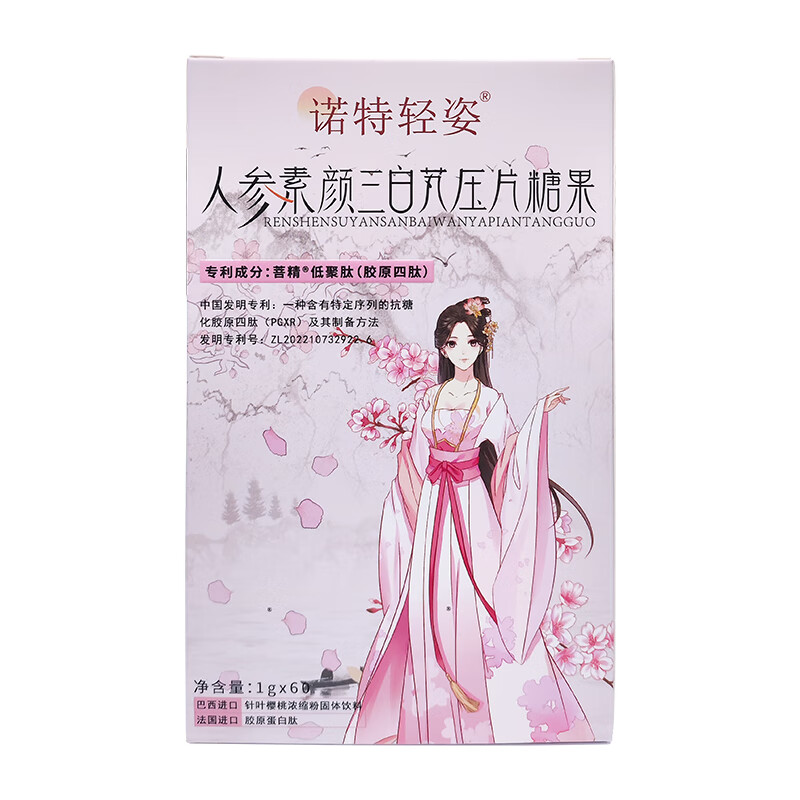 诺特轻姿人参素颜三白芄压片糖果含胶原四肽吃出冷白皮养出牛奶肌缓解皮肤暗沉干燥粗糙美白丸全身美白 人参素颜三白芄(1盒体验装)
