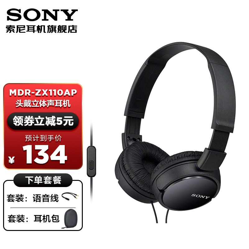 索尼（SONY） MDR-ZX110AP 耳机头戴式重低音 手机电脑游戏耳麦学生上网课学习耳机 黑色