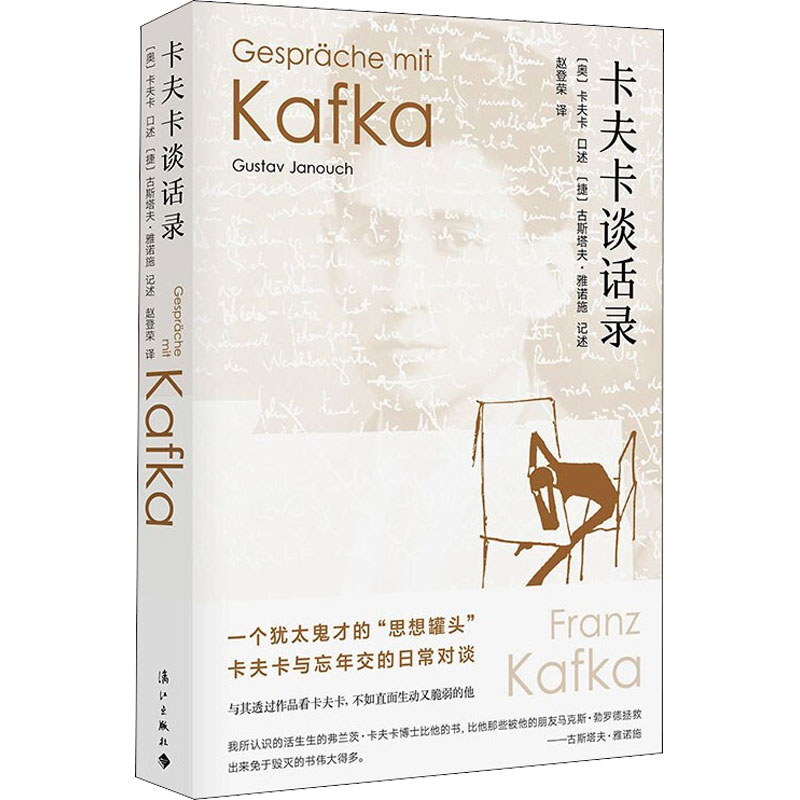 卡夫卡谈话录 图书