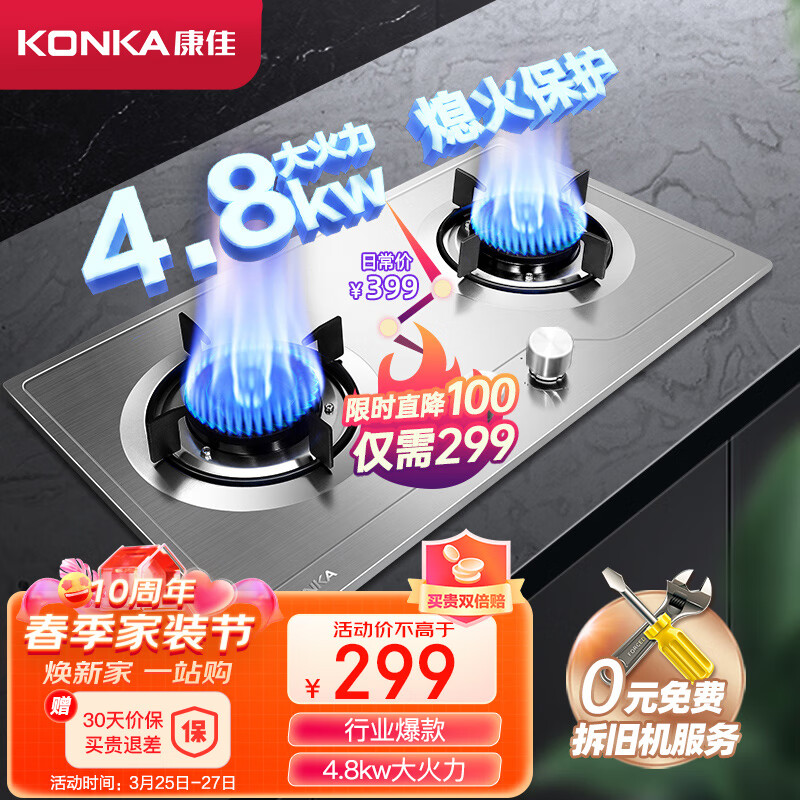康佳（KONKA）燃气灶双灶具 4.8kW天然气双灶 家用大火力台式/嵌入式不锈钢灶台 JZT-G420Y（天然气）怎么样,好用不?