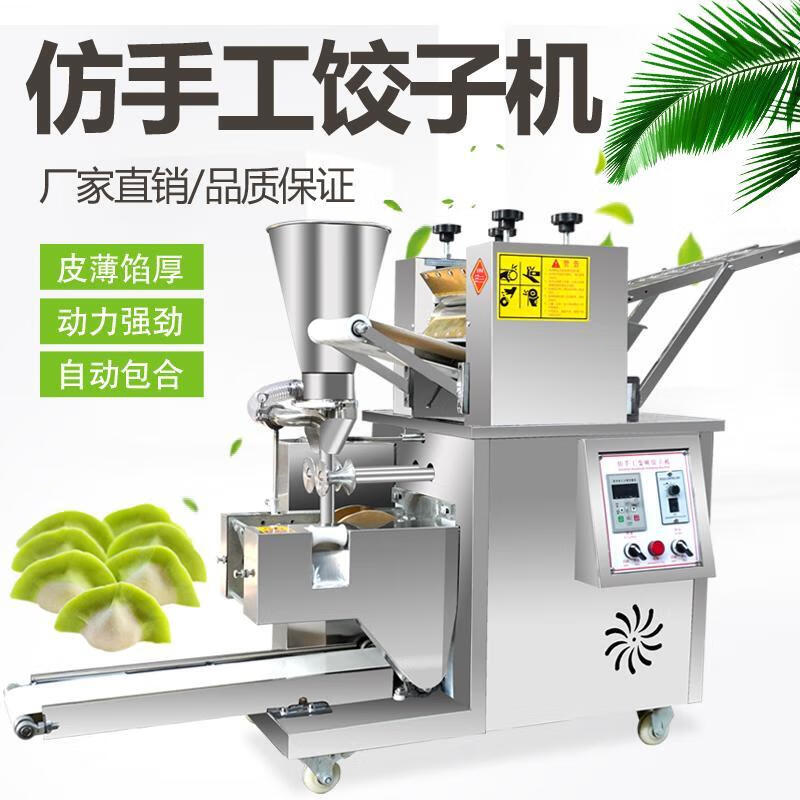 适用全自动饺子机商用仿手工水饺机小型电动多功能混沌锅贴包饺子机器