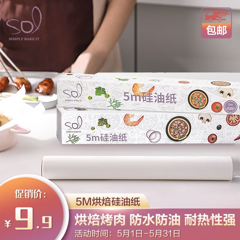 SIMPLYBAKEIT 烘焙工具 食品级硅油纸蛋糕烘焙纸烤箱烤盘用 5米