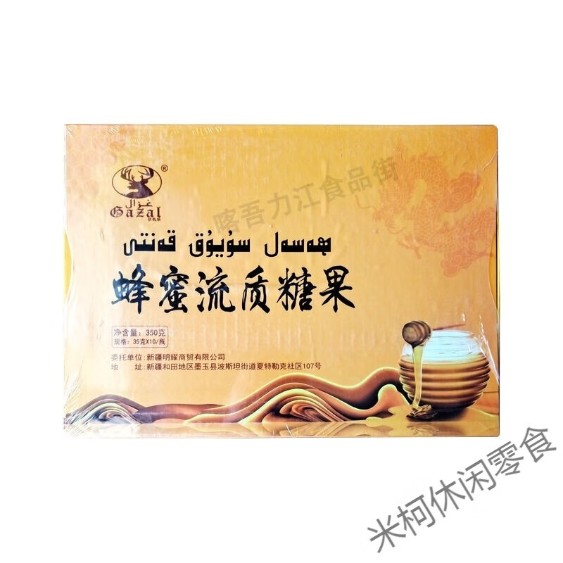 食怀新疆老牌子尕扎乐流质糖果男士营养蜂蜜饮品35克*10瓶gazal hasal