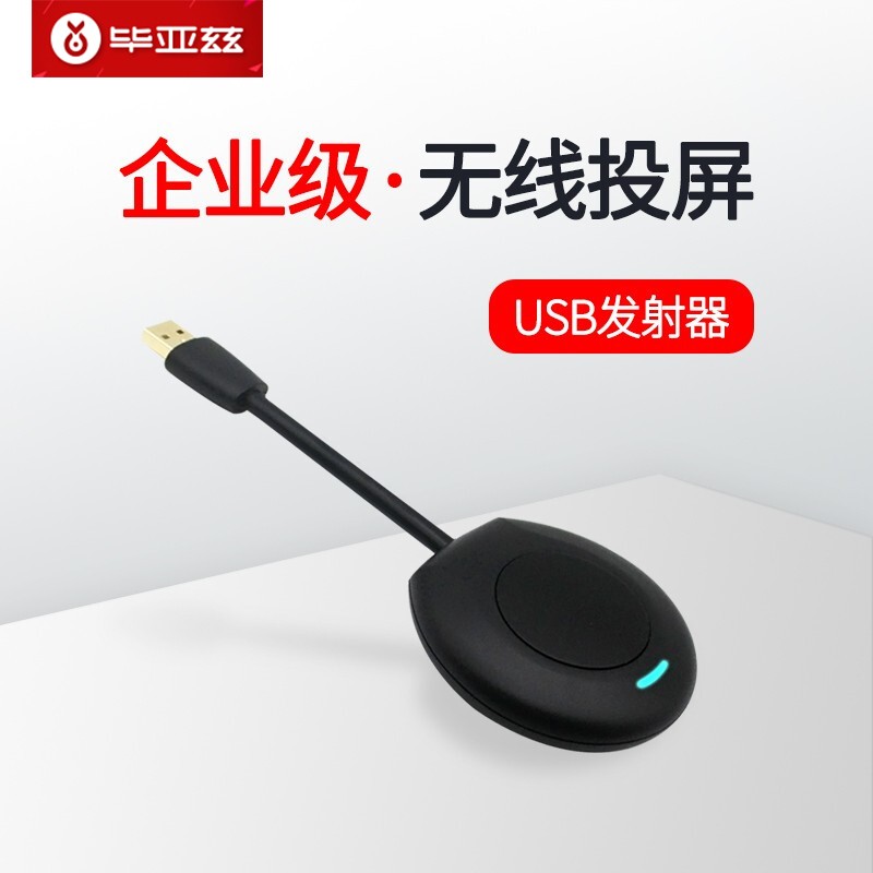 毕亚兹（BIAZE） 毕亚兹 主产品配件 R50同屏器 【发射器】