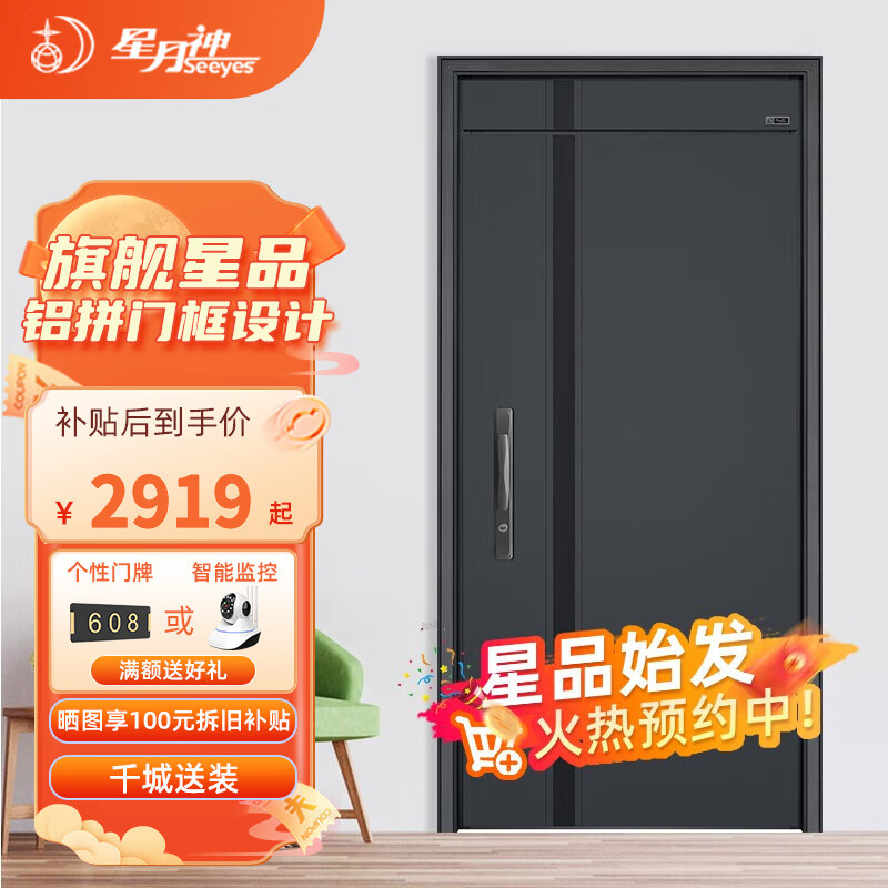 星月神（SEEYES）甲级防盗门家用入户门进户门锌合金隔音指纹智能锁别墅大门子母门 2050*(960/900/860)单门3天发货 机械锁怎么看?