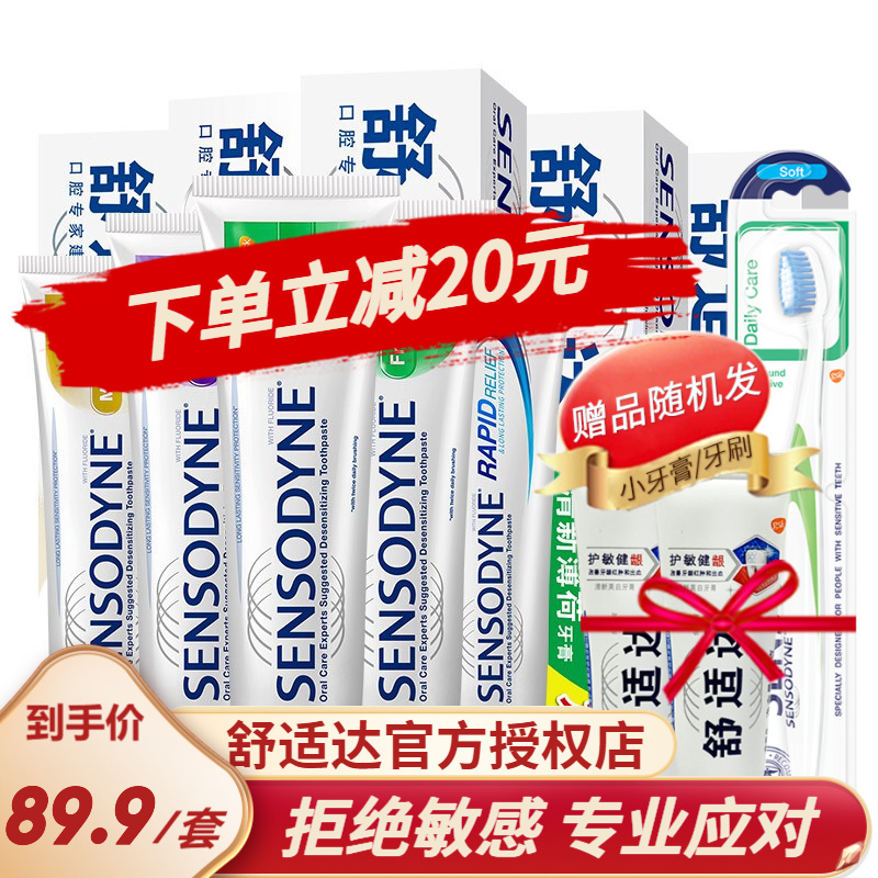 舒适达（sensodyne）牙膏专业修复含氟成人牙膏 家庭套装480g