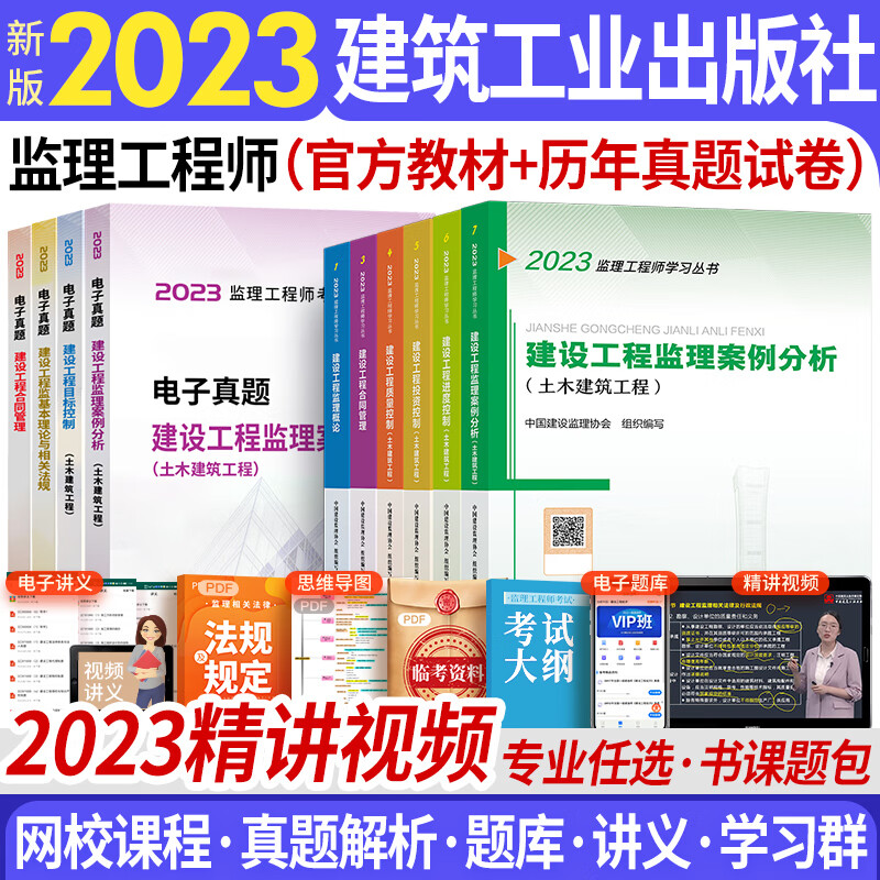 备考2024注册监理工程师2023教材历年真题监理工程师2023年教材土建全套习题集土木建筑交通运输水利工程2022自选 土木建筑(6本官方教材)