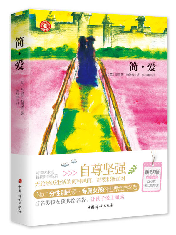 【新华书店】简·爱