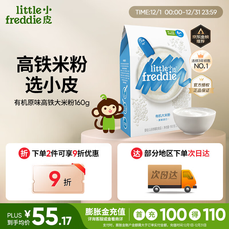 little freddie小皮原装进口原味高铁大米粉6月龄+宝宝辅食婴儿米糊160g