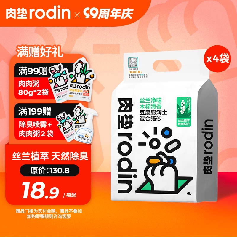 肉垫（rodin）多种类咖啡渣膨润土猫砂强效除臭低尘高分子混合猫砂t 丝兰 2.5kg*4袋