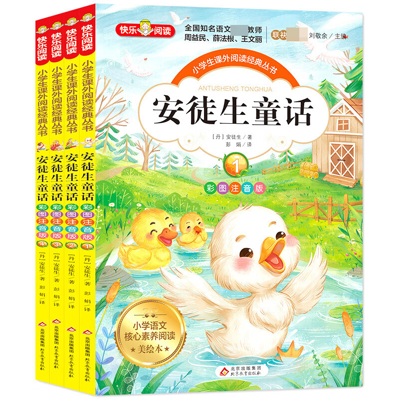 父与子书全集二年级看图讲故事漫画书成语绘本完整正版彩图注音版四大名著安徒生童话小王子小学生一三四 【4册】安徒生童话