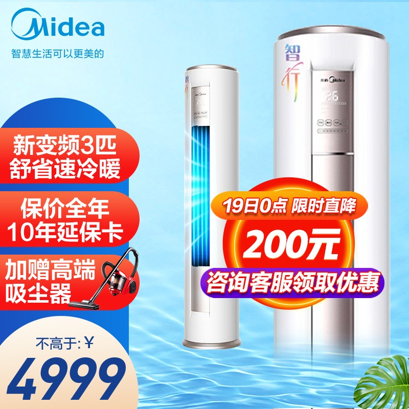 美的（Midea）空调柜机 大2匹/3匹 新能效智能变频冷暖 圆柱家用客厅柜式 立式空调 智行II KFR-72LW/BP2DN8Y-YA400 3匹