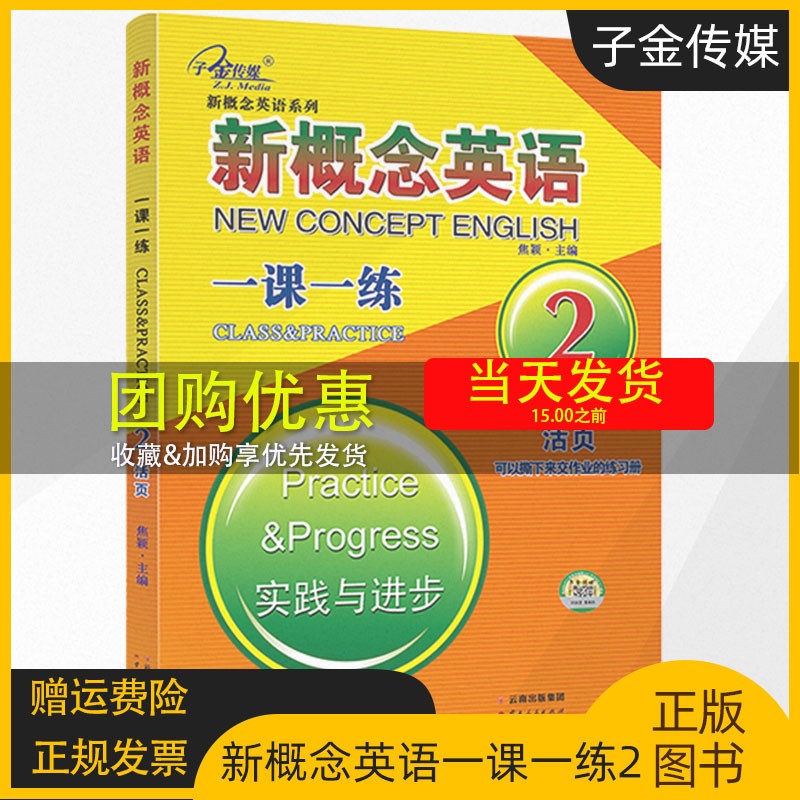子金传媒活页新概念英语一课一练2新概念2练习册第二册附答案新概念同步课课练新概念英语2一课一练新概念