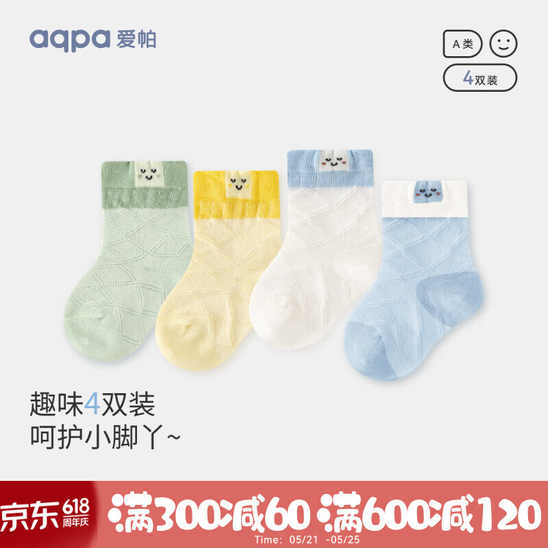 aqpa【4双装】婴儿袜子夏季透气棉质宝宝袜子儿童无骨舒适透气袜子 若草婴黄白淡蓝 1-3岁