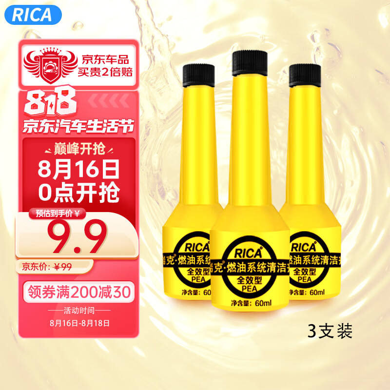 瑞克（RICA）燃油系统清洁剂汽油添加剂 燃油宝除积碳节油60毫升*3使用感如何?