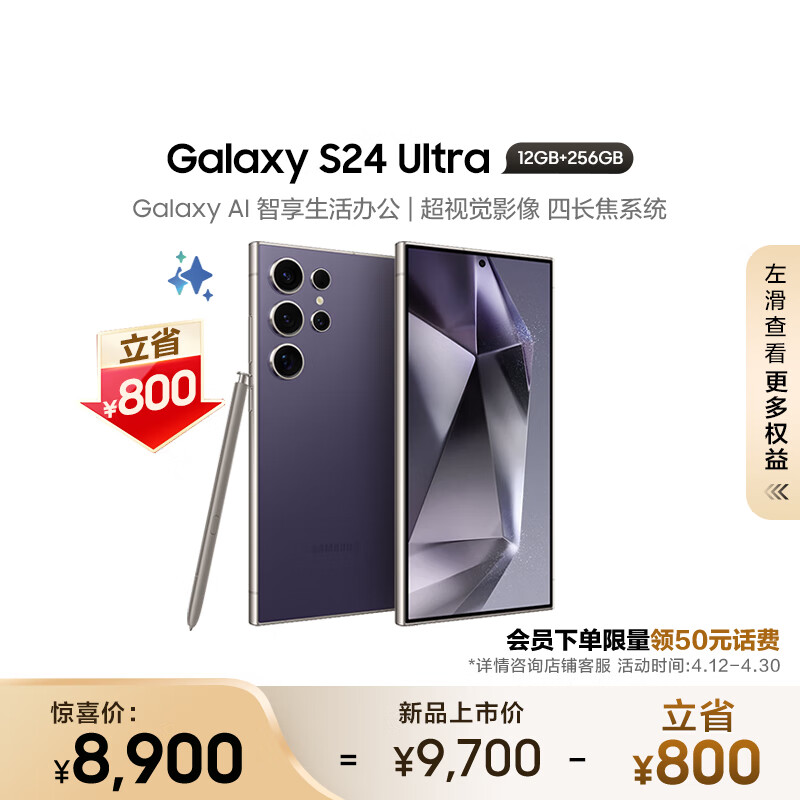 三星（SAMSUNG）Galaxy S24 Ultra AI手机 智能修图摄像 拍照手机 内置S Pen 12GB+256GB 钛暮紫 长续航 游戏手机