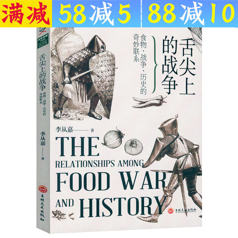 【包邮】餐桌上的历史书籍 舌尖上的战争 定价119.8