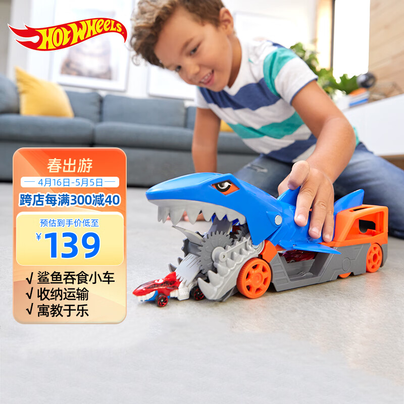 风火轮（HOT WHEELS）轨道l六一礼物玩具男孩玩具-城市主题系列饥饿鲨鱼运输车 GVG36