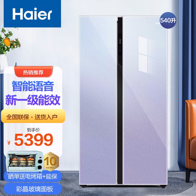 【智慧语音】海尔冰箱一级能效双开门四开门十字对开双变频风冷无霜