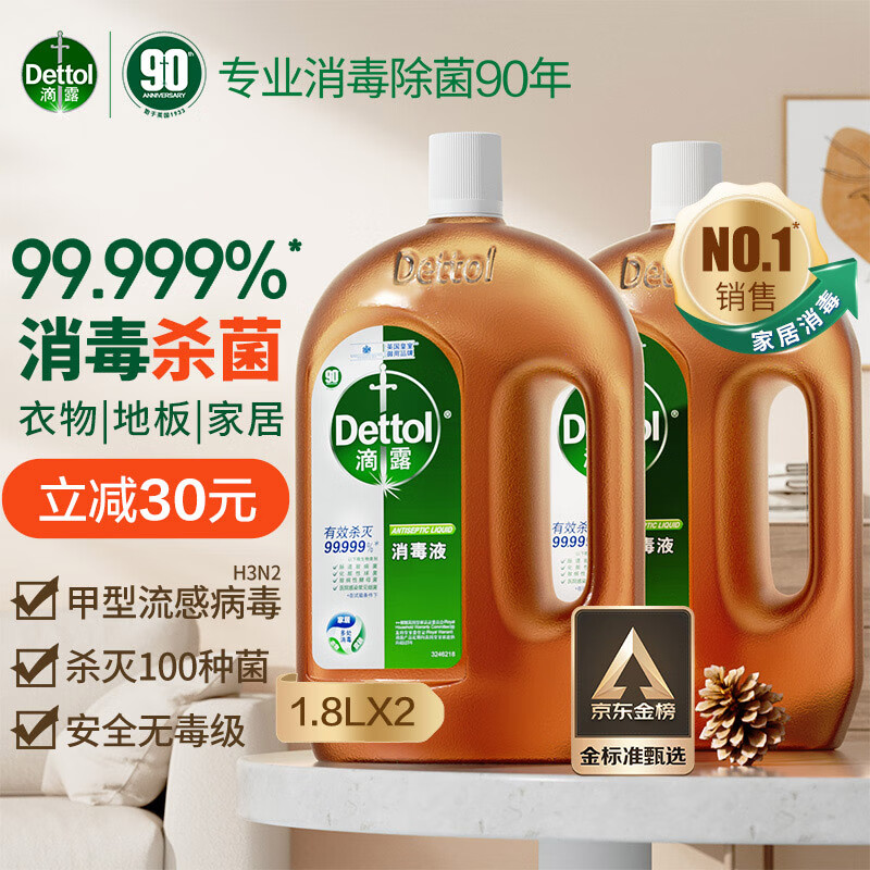 滴露（Dettol）洗衣消毒液衣物消毒水1.8L*2 家居宠物环境除菌除螨 非84酒精高性价比高么？