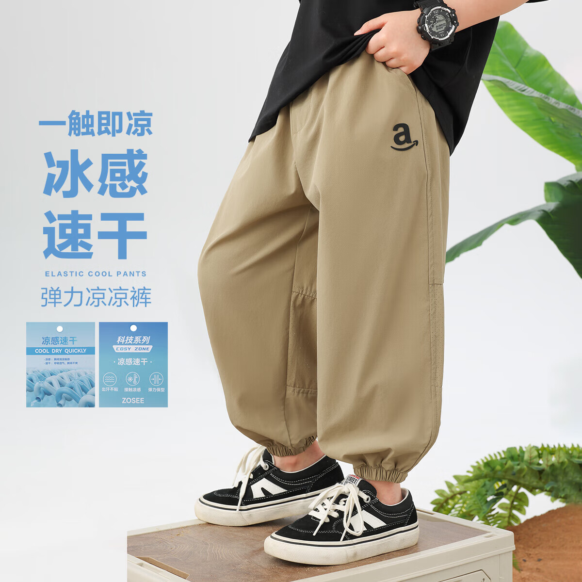 左西男中大童防蚊裤2026夏季男孩凉感速干薄裤子儿童长裤 卡其色 140