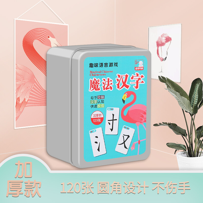 玩转天下魔法汉字偏旁部首组合拼字识字卡扑克牌趣味语文纸牌游戏儿童