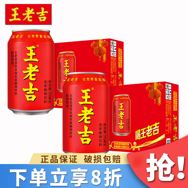 王老吉凉茶310ml*24罐整箱草本植物饮料中华老字号团购送礼福利推荐 310mL24罐*2箱【超划算】