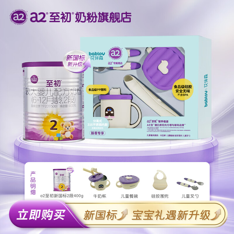 至初(A2)a2至初 2段奶粉400g礼盒 较大婴儿配方奶粉(适合6-12月宝宝) 2段花瓣森新妈礼盒怎么样,好用不?