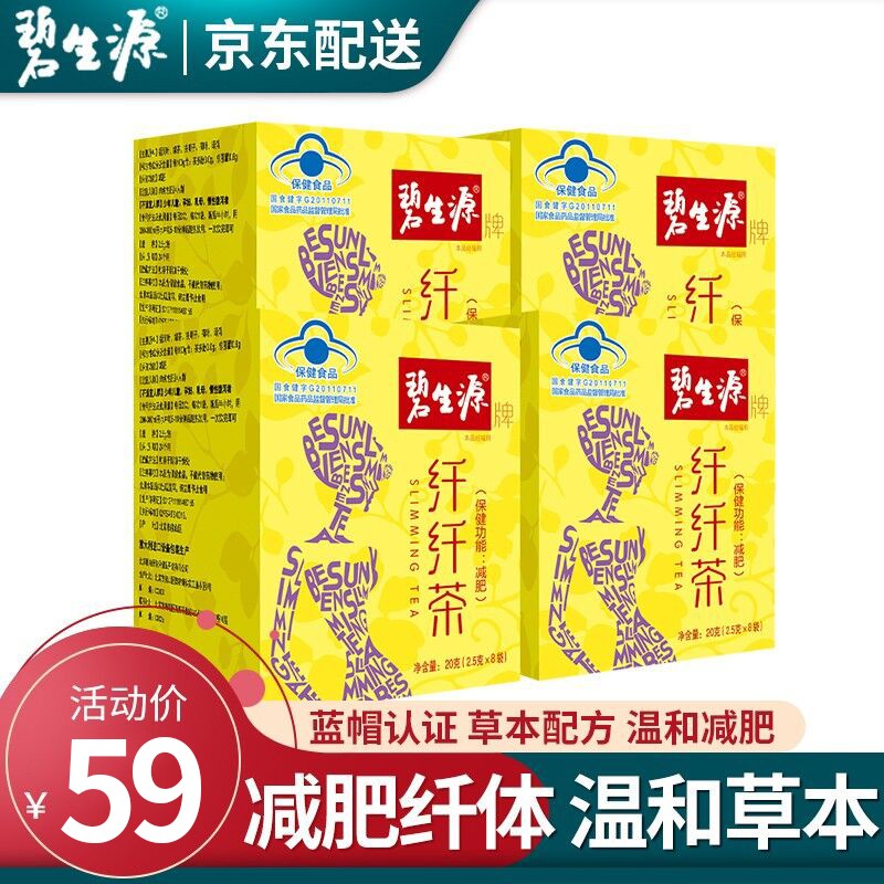 碧生源纤纤茶:安全有效的美味减肥神器