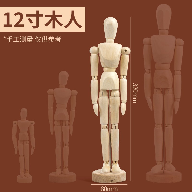 柏伦斯漫画木人模型木头人30cm素描木偶人关节人偶模型20cm木手 简约
