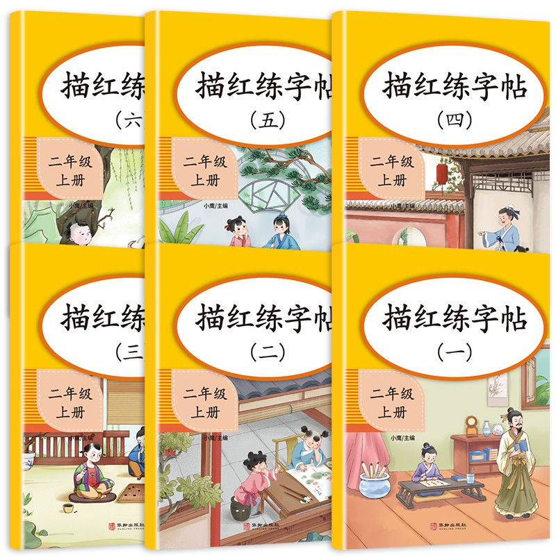小学生二年级上册练字帖 笔画控笔训练字帖 同步人教部编版课本识字写字表 语文写字课课练本 属于什么档次？