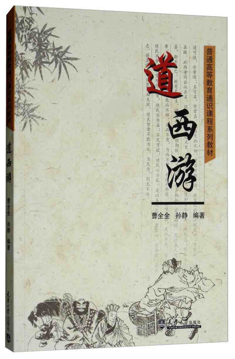 【新华书店】道西游